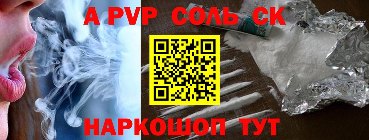 Альфа ПВП Соль  Alpha-PVP Соль  Alfa_PVP  Малоярославец  Вход с VPN 