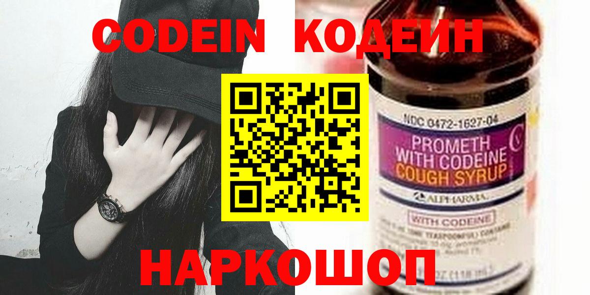 Кодеин напиток Lean (лин) Малоярославец