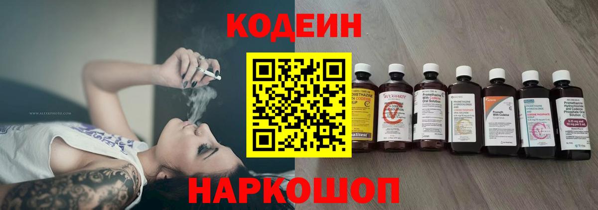 Кодеиновый сироп Lean напиток Lean (лин)  Вход с VPN  Кодеин напиток Lean (лин)  Малоярославец 
