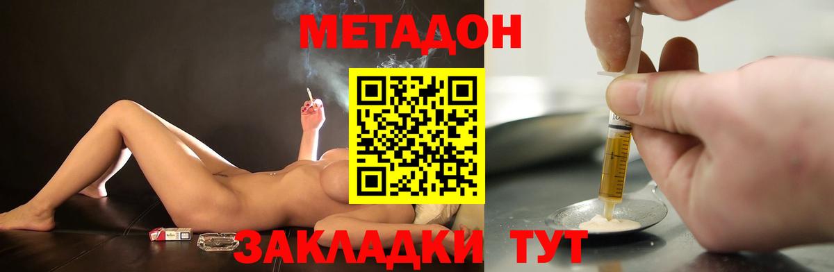 Метадон methadone  это как зайти  Вход с VPN  Малоярославец  Метадон VHQ 